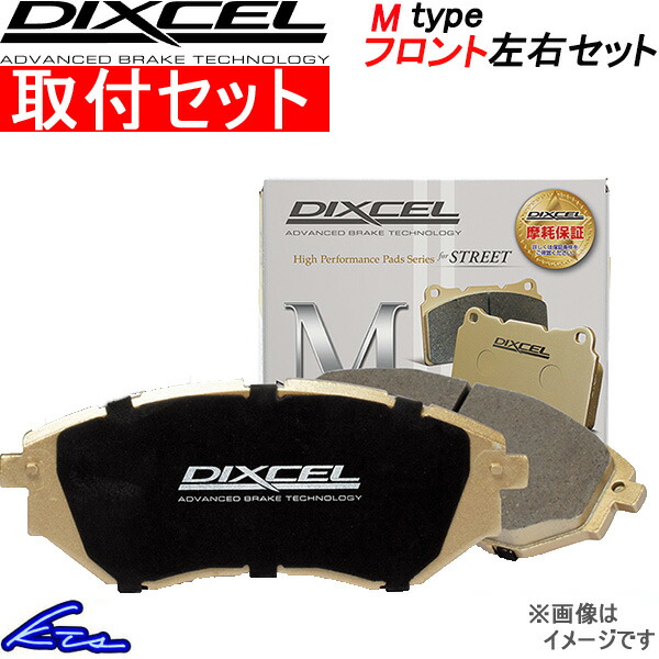 DIXCEL M-Type ブレーキパッド 4枚セット・フロント361072 DIXCEL ディクセル ブレーキパッド Mタイプ フロント グリース付き