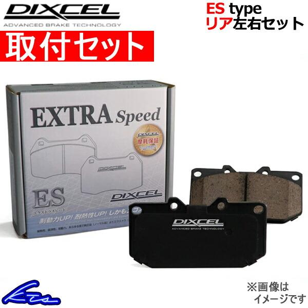ディクセル ESタイプ リア左右セット ブレーキパッド WRX S4 VAG 365091 取付セット DIXCEL エクストラスピード ブレーキパット
