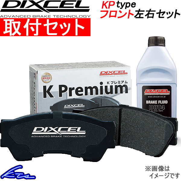 ツイン EC22S ブレーキパッド フロント左右セット ディクセル KPタイプ 371054 取付セット DIXCEL フロントのみ TWIN ブレーキパット