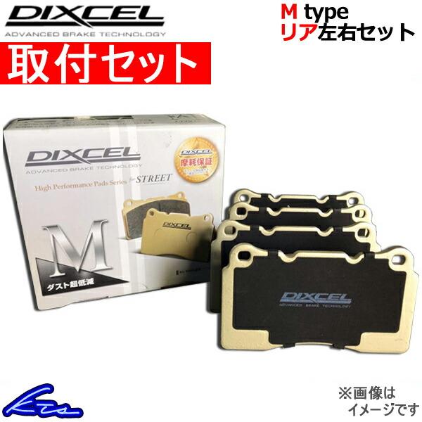 レッド系 DIXCEL ディクセル Mタイプ リア左右セット ブレーキパッド フォレスター SJG 365085 取付セット DIXCEL  ブレーキパット