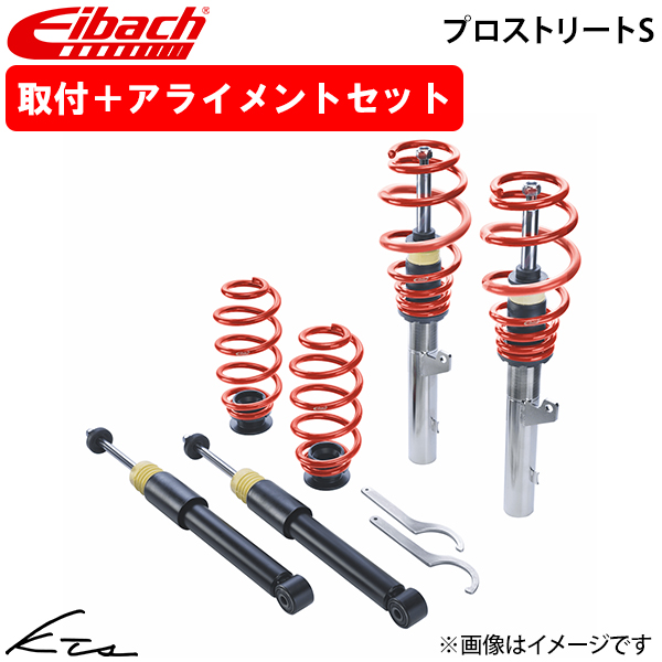 アウディ A4セダン B9 アイバッハ 車高調キット プロストリートS【PSS65-15-023-01-22】 1台分セット 取付けセット アライメント込