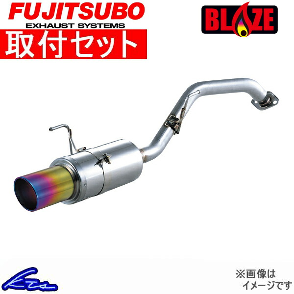 ムーヴカスタム L152S マフラー フジツボ ブレイズ 560-70171 取付セット FUJITSUBO FGK BLAZE Move custom ムーブ スポーツマフラー｜ktspartsshop