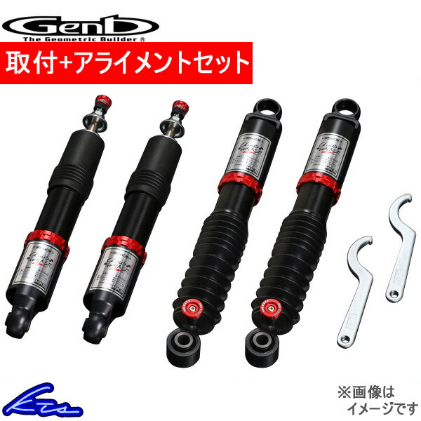 玄武 クラウドウォーカー ハイパフォーマンスダンパーPRO ショック NV350キャラバン E26 SPD01DC 取付セット アライメント込 Genb ゲンブ MOONFACE CLOUD WALKER