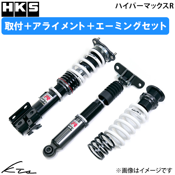 GRヤリス　HKS 車高調　ハイパワーマックスS サスペンションキット 一式 GR YARIS パーツ | 製品情報 | HKS