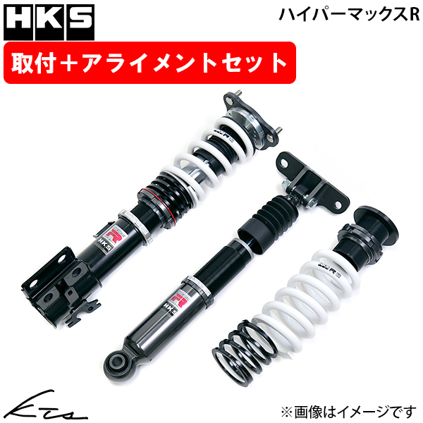 GRヤリス　HKS 車高調　ハイパワーマックスS サスペンションキット 一式 Amazon | HKS 足回り系パーツ 車高調整式サスペンション