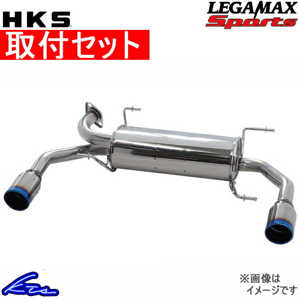 sports 車用マフラー legamax hks 86の人気商品・通販・価格比較