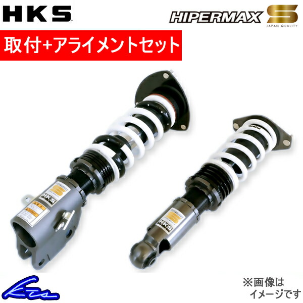 HKS ハイパーマックスS 車高調 シルビア S15 80300-AN002 取付セット