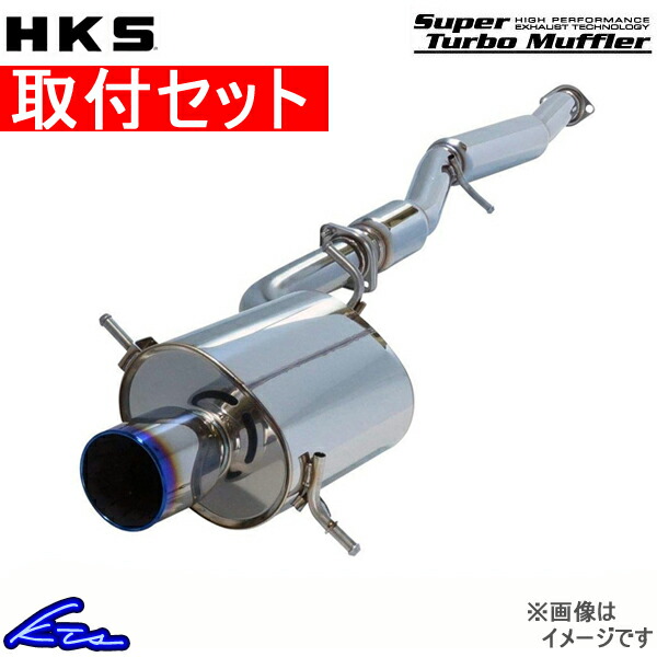 HKS スーパーターボマフラー ランサーエボリューションX CBA-CZ4A