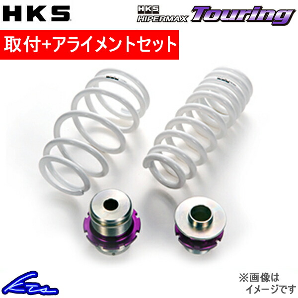 GRスープラ DB06 車高調 HKS ハイパーマックス ツーリング 80280-AT001 取付セット アライメント込 HIPERMAX Touring SUPRA 車高調整キット ローダウン