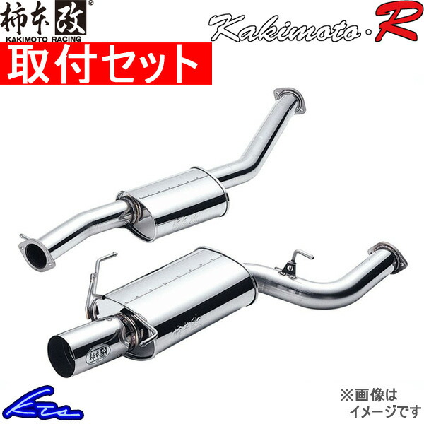 ワゴンR RR MC21S マフラー 柿本改 カキモトR SS306 取付セット KAKIMOTO RACING 柿本 カキモト Kakimoto.R WAGON R スポーツマフラー｜ktspartsshop