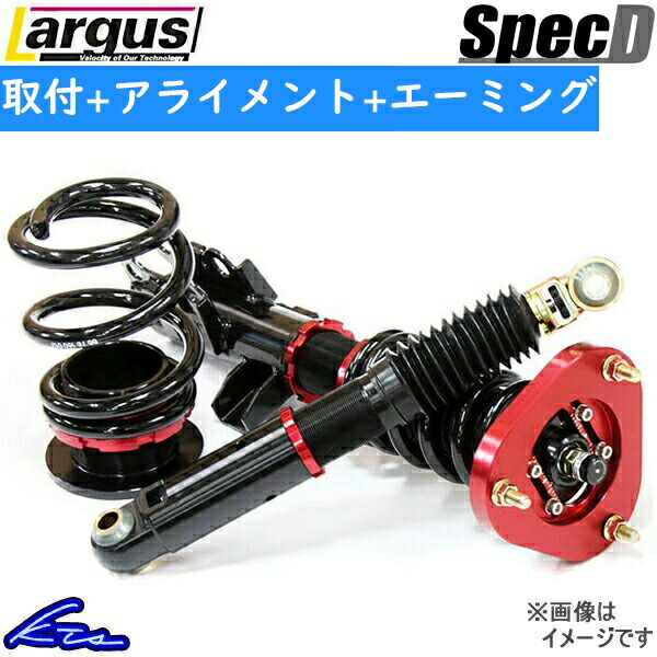 Largus（ラルグス） クラウン AWS210 車高調 全長調整式車高調