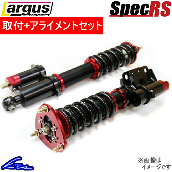 シルビア S15 車高調 ラルグス 全長調整式車高調 スペックRS 取付セット アライメント込 Largus Spec RS SILVIA 車高調整キット ローダウン｜ktspartsshop