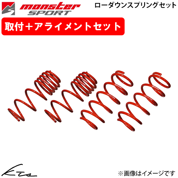 アルトワークス HA36S モンスタースポーツ ローダウンスプリングセット