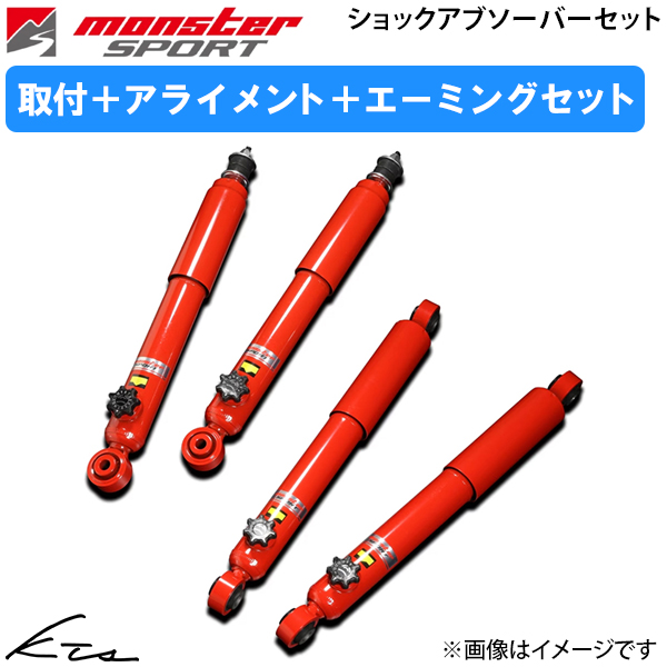 ジムニーJB64 サスペンション モンスター」の人気商品一覧・価格比較
