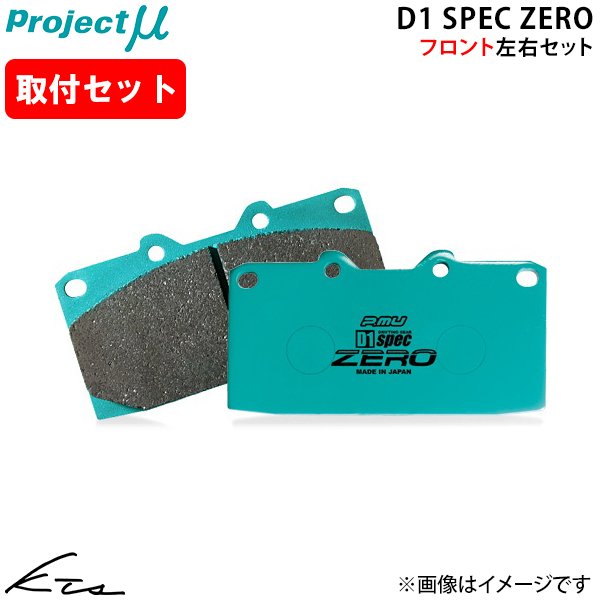 プロジェクトμ スカイライン ER34 プロジェクトミュー D1スペック ゼロ