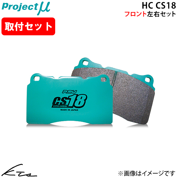 プロジェクトμ クラウンスポーツ AZSH36W プロジェクトミュー HC CS18