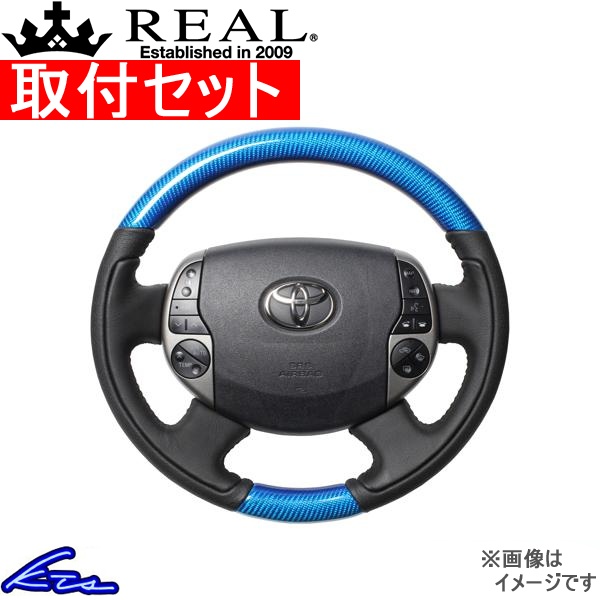 プリウスEX 20系 ステアリング レアル オリジナルシリーズ 20-1-BLC 取付セット REAL オーバルシェイプ 純正同径 ガングリップ PRIUS ハンドル | REAL（車）