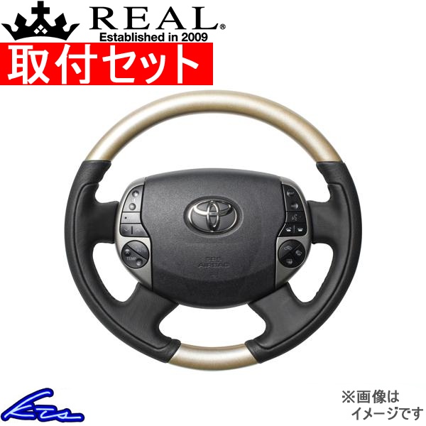 プリウス 20系 ステアリング レアル オリジナルシリーズ 20-1-SW 取付セット REAL オーバルシェイプ 純正同径 ノーマルグリップ PRIUS ハンドル | REAL（車）