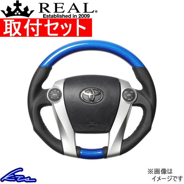 プリウス 30系 ステアリング レアル オリジナルシリーズ 30-2-BLC 取付セット REAL オーバルシェイプ 純正同径 ガングリップ PRIUS ハンドル | REAL（車）