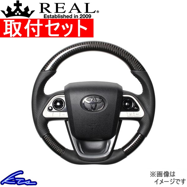 プリウスPHV 50系 ステアリング レアル オリジナルシリーズSET 50-BKC-BK-BKT 取付セット REAL Dシェイプ 小径 ガングリップ PRIUS ハンドル