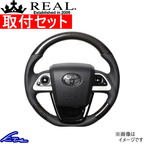 プリウスPHV 50系 ステアリング レアル プレミアムシリーズSET 50P BKC BK PBP 取付セット REAL Dシェイプ 小径 ガングリップ PRIUS ハンドル :50P BKC BK PBP qq e d 1061k:kts parts shop