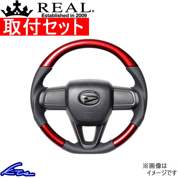 アトレー S700V S710V ステアリング レアル オリジナルシリーズ DIB-RDW-BK 取付セット REAL ソフトDシェイプ 小径 ガングリップ ATRAI ハンドル | REAL（車）