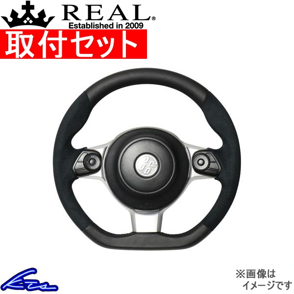 BRZ ZD8 ステアリング レアル オリジナルシリーズ GR-ALC-BK 取付セット REAL Dシェイプ 小径 ガングリップ ハンドル | REAL（車）