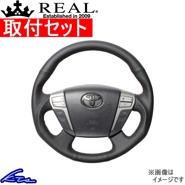 ヴェルファイア 20系 ステアリング レアル オリジナルシリーズ H20-LPB-RD 取付セット REAL ラウンドシェイプ ガングリップ ベルファイア