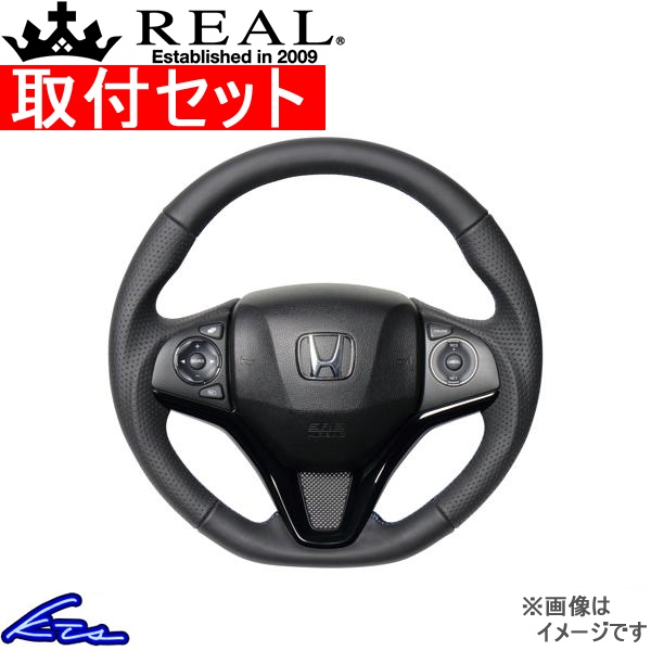 シャトル GP7 GP8 GK8 GK9 ステアリング レアル オリジナルシリーズ HNA-LPB-BL 取付セット REAL ソフトDシェイプ 純正同径 ガングリップ SHUTTLE ハンドル | REAL（車）