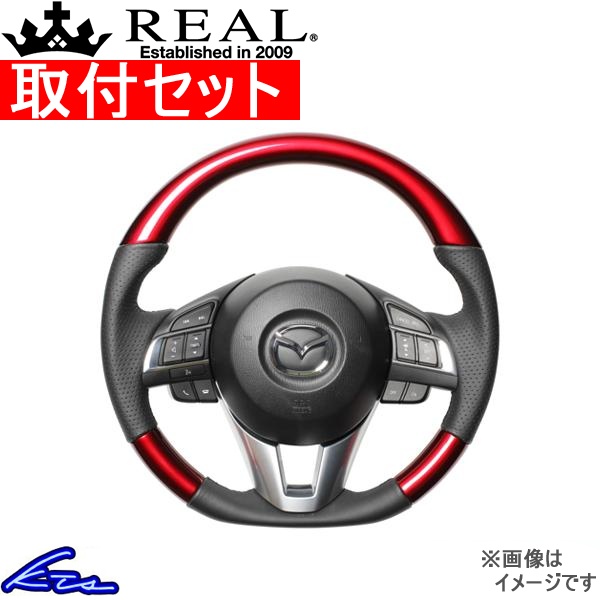 デミオ DJ ステアリング レアル オリジナルシリーズ MZA-RDW-BK 取付セット REAL Dシェイプ 小径 ガングリップ DEMIO ハンドル | REAL（車）