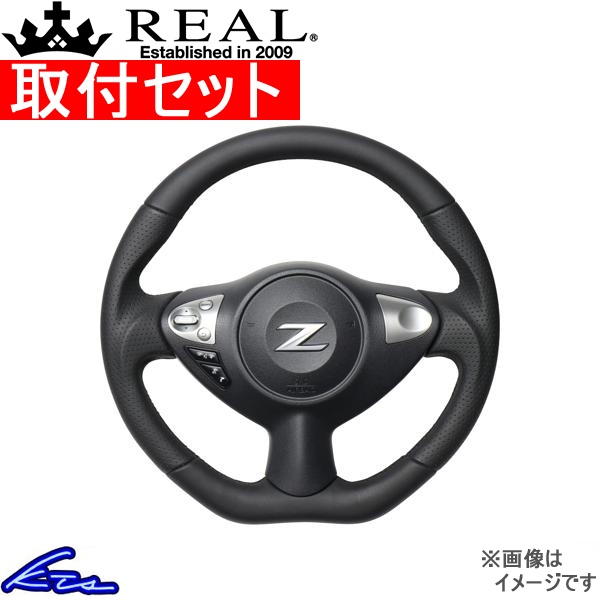 フェアレディZ Z34 ステアリング レアル オリジナルシリーズ NSB-LPB-BK 取付セット REAL Dシェイプ 純正同径 ガングリップ FAIRLADY Z ハンドル | REAL（車）