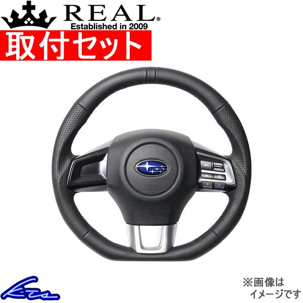 WRX S4 VAG ステアリング レアル オリジナルシリーズ SBA-LPB-BL 取付セット REAL Dシェイプ 小径 ガングリップ ハンドル | REAL（車）