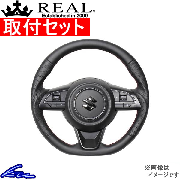 スイフトスポーツ ZC33S ステアリング レアル オリジナルシリーズ SZA-LPB-RD 取付セット REAL ソフトDシェイプ 小径 ガングリップ SWIFT Sport ハンドル｜ktspartsshop