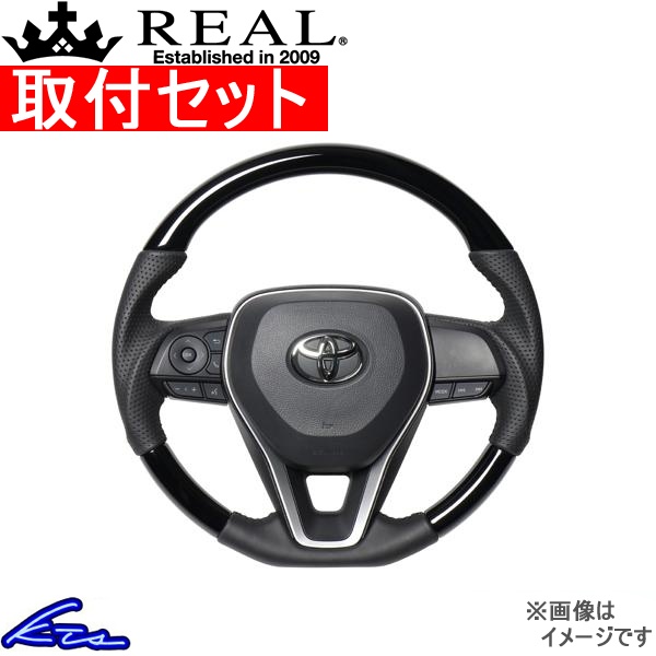 カローラクロス 10系 ステアリング レアル オリジナルシリーズ TYA-PBW 取付セット REAL ソフトDシェイプ 小径 ガングリップ COROLLA CROSS ハンドル