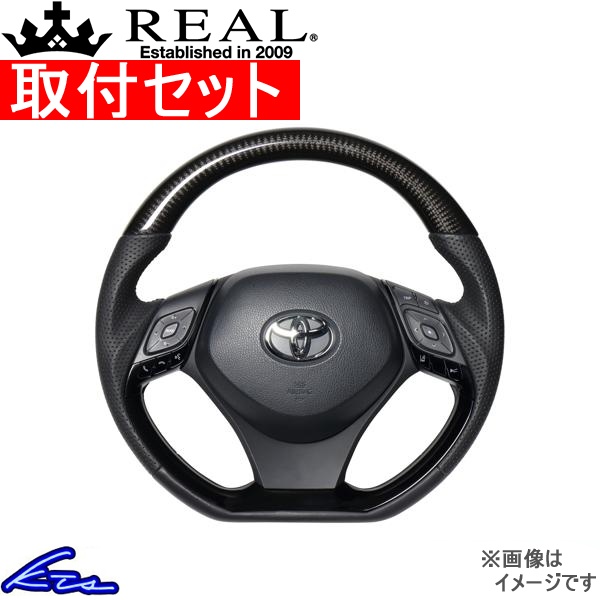 C-HR 10系 50系 ステアリング レアル オリジナルシリーズ X10-BKC-PBP 取付セット REAL Dシェイプ 小径 ガングリップ CHR ハンドル | REAL（車）