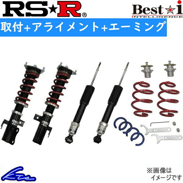 RS-R ベストi 車高調 グランエース GDH303W BIT806M 取付セット アライメント+エーミング込 RSR RS★R Best☆i Best-i 車高調整キット サスペンションキット
