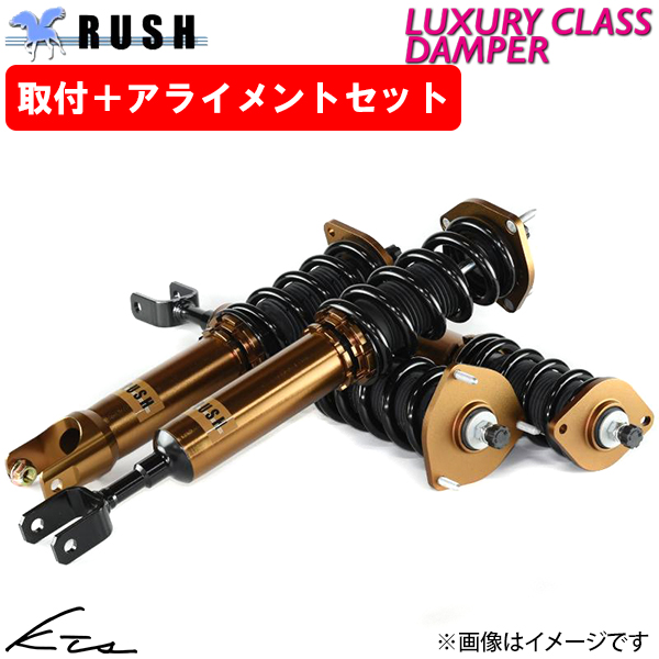 カムリ AVV50 ラッシュ ラグジュアリークラス 車高調キット 1台分