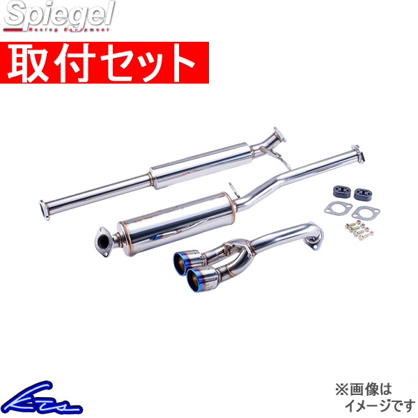 タフト LA910S マフラー シュピーゲル レベルサウンド304 HKMD002-TI-01 取付セット Spiegel LS-304 LS304 車検対応マフラー TAFT スポーツマフラー | シュピーゲル