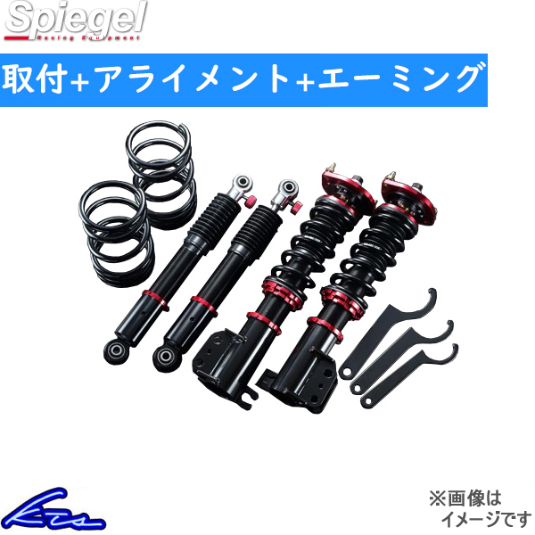 プレオプラス LA300F 車高調 シュピーゲル プロスペックネオ PND42B-12 取付セット アライメント+エーミング込 Spiegel PLEO 車高調整キット ローダウン