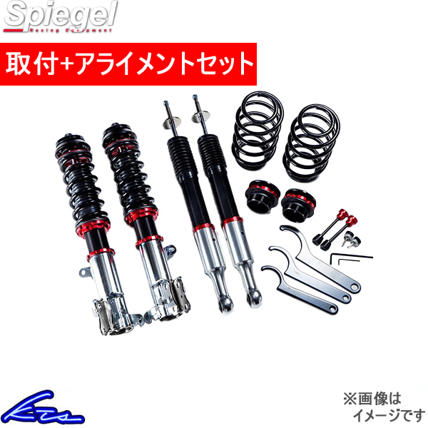 アルトターボRS アルトワークス HA36S 車高調 シュピーゲル アップバーストβ BSYSUPB76B-01 取付セット アライメント込 Spiegel UP BURST β ALTO WORKS Turbo | シュピーゲル
