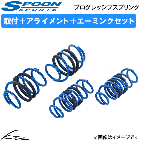 SPOON（スプーン） シビックRS FL1 プログレッシブスプリング【51400