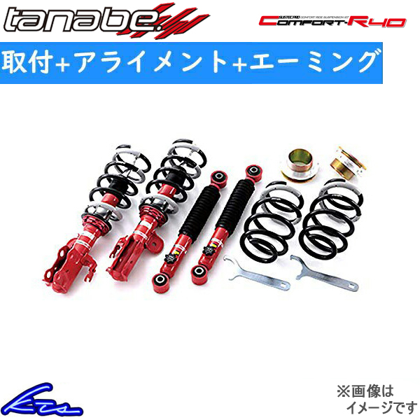 タナベ サステックプロCR40 車高調 アルファード ANH25W CR40NH20WK 取付セット アライメント+エーミング込 TANABE SUSTEC PRO CR40 :CR40NH20WK qq e m 332k:kts parts shop