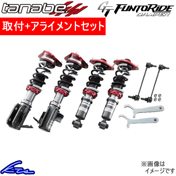 タナベ GTファントライドダンパー 車高調 フェアレディZ Z34 FRDZ34K 取付セット アライメント込 TANABE GT FUNTORIDE DAMPER 車高調整キット｜ktspartsshop