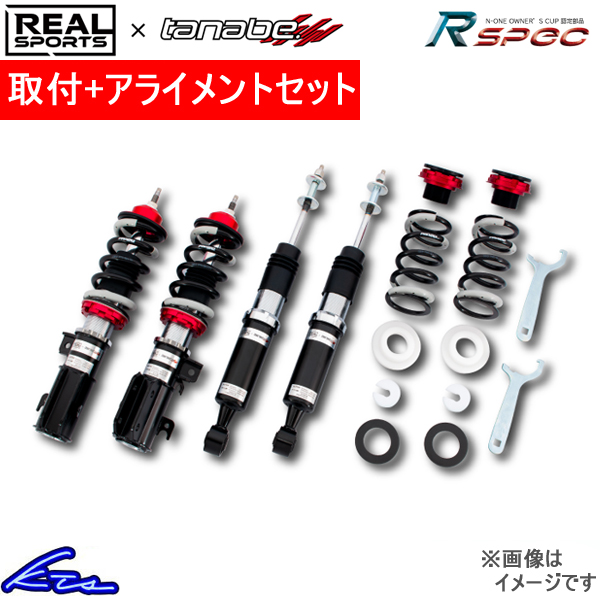 リアルスポーツ×タナベ サスペンションシステム Rスペック 車高調 S660 JW5 RSJW5RSK 取付セット アライメント込 REAL SPORTS TANABE SUSPENSION SYSTEM R SPEC : rsjw5rsk qq e d 1076k : kts parts shop