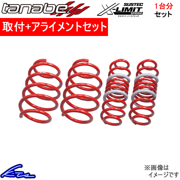 ジムニーノマド JC74W タナベ サステックX-LIMITスプリング【JC74WXK】 ダウンサス 1台分セット TANABE 取付けセット アライメント込