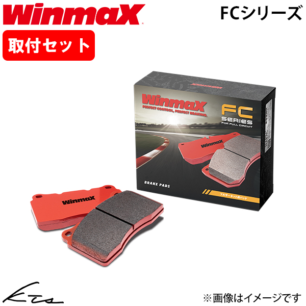 WinmaX（ウインマックス） チェイサー JZX110 ウィンマックス ブレーキ
