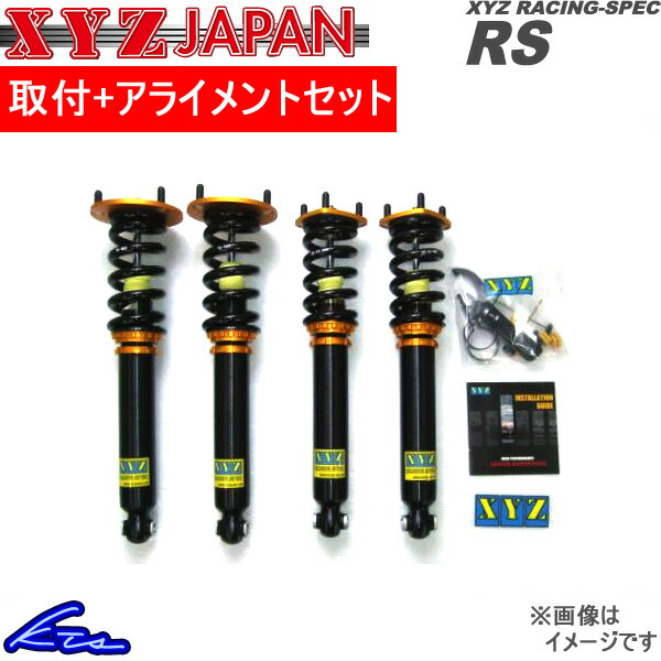 XYZ RSタイプ 車高調 SC430 UZZ40 RS-LE13 取付セット アライメント込 RS DAMPER 車高調整キット サスペンションキット ローダウン コイルオーバー