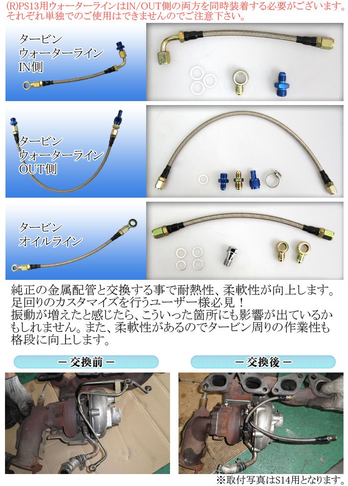 KTS タービンオイルライン シルビア/180SX PS13/RPS13 エンジン オイル