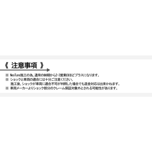 ネオチューン施工済純正ショック 1台分 ヴォクシー ZRR80W【TYK5 48520-28470/TYK4  48510-28470+48531-28780×2】Neo Tune サスキット