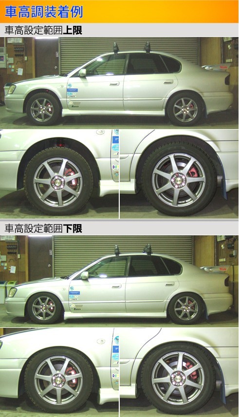 レガシィ BE5 車高調整キット（フルタップ式） 「減衰力 カー